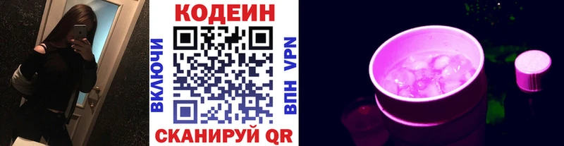 Codein Purple Drank  сколько стоит  Демидов 